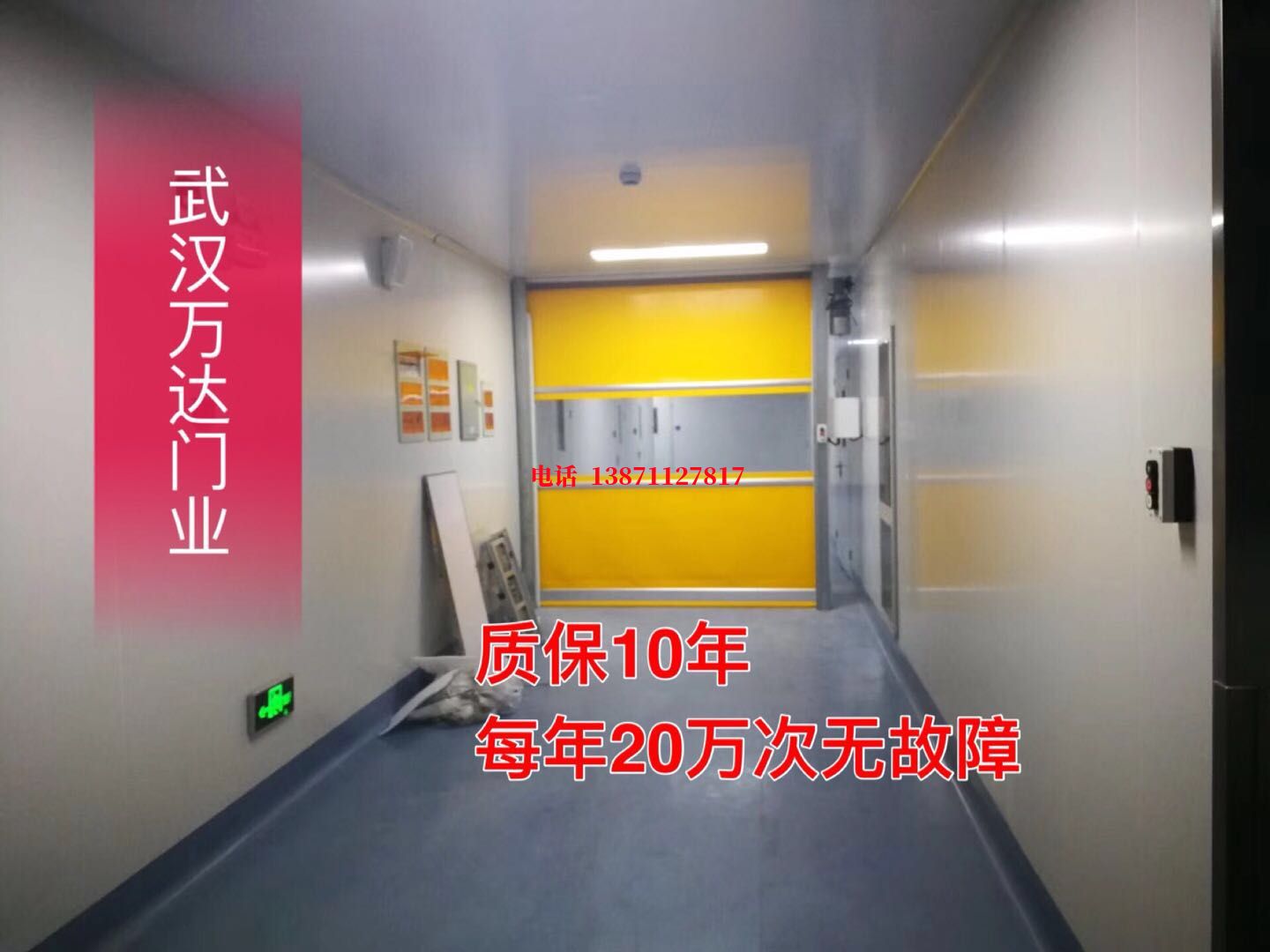 三水洁净室自动快开门【PVC】